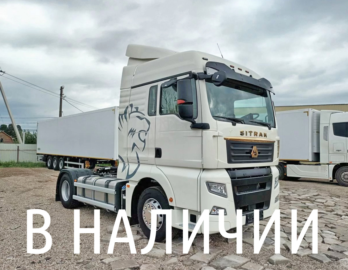 Седельный тягач SITRAK C7H MAX, 4x2, 480 л.с., АКПП - SITRAK-Екатеринбург -  продажа тягачей, самосвалов Ситрак